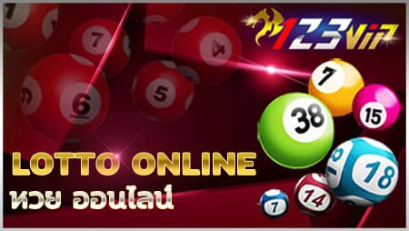 หวยออนไลน์